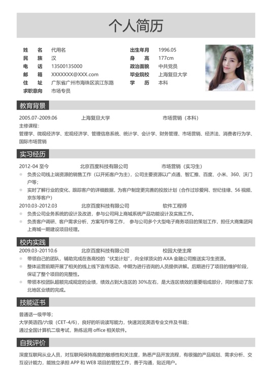 高质量单页简历2 (5)单页简历word模板